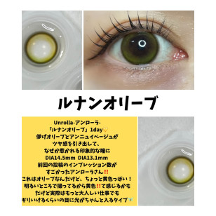 Unrolla 1 Day LUNAN OLIVE ワンデーリフレア アンローラ ルナンオリーブ